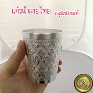 [ยกลัง = 120 ใบ] แก้วน้ำลายไทย อลูมิเนียมแท้  ขนาด 7 ซม