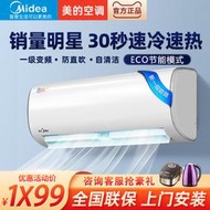 空調壁掛冷氣大1匹1.5匹2p冷暖兩用家用一級變頻掛式華凌