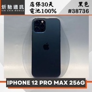 【➶炘馳通訊 】iPhone 12 Pro Max 256G 黑色 二手機 中古機 信用卡分期 舊機折抵 門號折抵