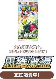 現貨原盒30包 全新有膠膜s12 思維激盪 洛奇亞sr rrr rr r 收藏卡 ptcg pokemon 繁中版 寶可夢
