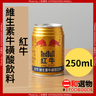 維生素牛碳酸飲料 250ml（6922441400031）#紅牛 含牛磺酸、咖啡因、維他命 B 群，提神醒腦，適合熬夜、長途駕駛、運動、讀書工作飲用 平行進口#Exp:2027年8月15日