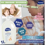 澳洲Redwin溫和保濕沐浴露1L