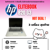 Notebook มือสอง HP Elitebook 820 G3 / Core i3 gen 6 / Ram 4 GB / HDD 500 /Display 13"