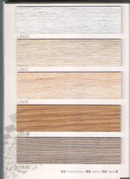 WINTON品牌~磚家系列3~長條木紋塑膠地板每坪1400元起~時尚塑膠地板賴桑