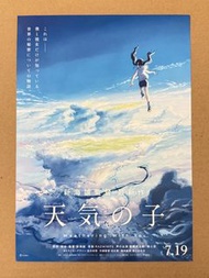 [現貨] 《天氣之子 (天気の子)》🇯🇵日本電影B5宣傳單張 DM 海報 新海誠 RADWIMPS