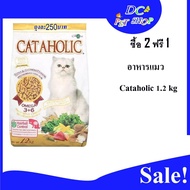 Cataholic 1.2 kg อาหารแมวแบบเม็ด รสทูน่าแซลมอน 1.2 กก. ซื้อ 2 ถุง แถม 1 ถุง