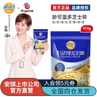 妙可蓝多马苏里拉奶酪芝士碎450g 家用做披萨焗饭拉丝奶油芝士条烘焙原料