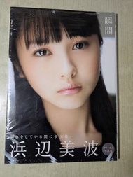 [寫真集] 濱邊美波1st 寫真集《瞬間》