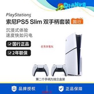 【國行】索尼PS5主機 Slim光驅版 PlayStation5 雙手柄游戲機