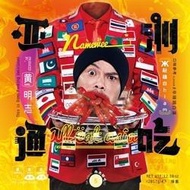 C [Chinese CD Album] Huang Mingzhi Asian All-Eat Album Soaring Treble Together Beat People Pop