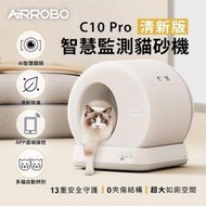 視訊自動貓砂機 C10 PRO(智慧監測 X AI鏡頭) 自動貓砂盆 貓砂機 貓砂盆