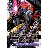 ST14-10 SR Digimon Lv.7 Beelzemon Blast Mode