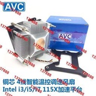 原裝AVC銅芯CPU散熱器 超靜音4針線溫控cpu風扇臺式主機電腦Intel