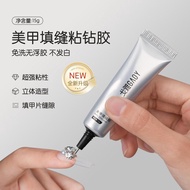 gaoy戈雅填缝胶美甲粘钻胶大力胶加固指甲油胶饰品专用胶水超牢固gaoy goya caulking glue nail art glue large