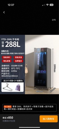 ⭐️全新⭐️衣物護理消毒殺菌除滿烘乾機 