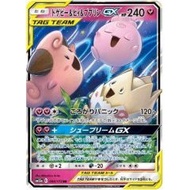 Togepi & Cleffa & Igglybuff GX <RR> {094/173} [sm12a] ｜Pokemon card PTCG｜From Japan