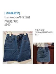 ［全新僅試穿］hanamoon牛仔短裙