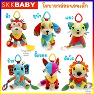 SKK BABY ตุ๊กตาแขวนเตียงนอนเด็ก รูปสัตว์น่ารัก ตุ๊กตา เสริมพัฒนาการ ของเล่นเด็ก ตุ๊กตาเด็ก โมบาย เเขวนเตียงนอน  รถเข็นหรือคาร์ซ๊ท