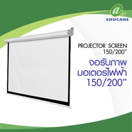 จอโปรเจคเตอร์ Projector Screen 150นิ้ว 200 นิ้ว ‼️ลดพิเศษสุด‼️ จอรับภาพแบบมอเตอร์ไฟฟ้า แถมรีโมทให้ด้