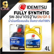 ( โปรสุดคุ้ม... ) น้ำมันเครื่องเบนซิน IDEMITSU FULLY SYNTHETIC 5W-30 มาตรฐานSN/GF-5 4ลิต สังเคราะห์แท้100%(นำเข้าจากประเทศญี่ปุ่น) สุดคุ้ม จาร บี ทน ความ ร้อน จาร บี เหลว จาร บี หลอด จาร บี เพลา ขับ