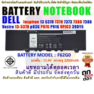 Battery DELL Inspiron " F62G0 " มี มอก. 13 5370 7370 7373 7380 7386 Vostro 13-5370 p83G P87G P91G R
