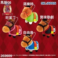 日本SK JAPAN 馬服Q6 賽馬毛公仔連鎖匙扣