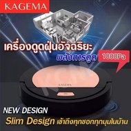 ( PRO+++ ) โปรแน่น.. KAGEMA เครื่องดูดฝุ่นหุ่นยนต์ หุ่นยนต์ดูดฝุ่น หุ่นยนต์กวาด เครื่องดูดฝุ่น ซับ ก