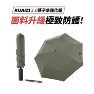 KUAIZI 2.0強化版 地表最強雙玻纖傘骨自動傘-松葉綠