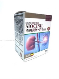 康日牌 德國漢堡 消石素