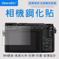 ☆晴光★ deerekin 高透光鋼化貼 螢幕保護貼 DK Panasonic Lumix GX85 螢幕鋼化貼 NKB