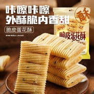 脆皮蛋花酥Crispy Egg Flower Pastry