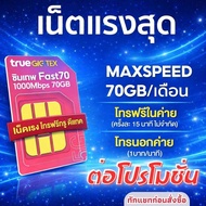 ซิมเทพธอร์ ซิมเทพ True  เบอร์เดิม ซิมเน็ต 5G simเทพ ซิมเน็ตรายปี ซิม เทพ 5G ซิมรายปี ซิมเทพทรู sim