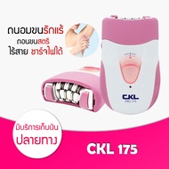 เครื่องกำจัดขน Keda or CKl 175 เครื่องถอนขน ไฟฟ้า สีชมพู โกนขน และ ถอนขนได้ในเครื่องเดียวกัน เครื่องกําจัดขน เครื่องกําจัดขนไฟฟ้า เครื่องถอนขน เครื่องถอนขนไฟฟ้า เครื่องถอนขนไฟฟ้าไร้สายถนอมผิว กําจัดขน ความงาม อุปกรณ์เสริมความงาม อุปกรณ์กําจัดขน ขนรักแร้