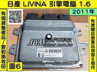 NISSAN L10 LIVINA 引擎電腦 ECM 維修 BU A56-C60 行車電腦 修理 點火 噴油嘴 冷氣 風