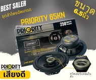 💥พร้อมส่ง💥 PRIORITY PRO-65KN ลำโพงแกนร่วมติดรถยนต์ ขนาด 6.5 นิ้ว 2 ทาง 4 โอม กำลังขับสูงสุด 250วัตต์