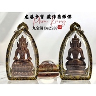 【全泰藏传药师佛第一】龙婆卡贤 非常出名的一批佛牌 2537年，藏传药师佛 九宝铜限量1999 尊

 功效 清业障 助健康 助事业 去霉运 去厄运等 非常不错 送老人或者自己佩戴都是非常值得的一流的