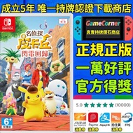 萬人好評 真實商店 Switch 名偵探皮卡丘 閃電回歸 Detective Pikachu 名偵探比卡超 名偵探皮卡丘