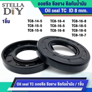 TC Oil seal Size 8 Mm. Rubber 8-14-5 15-5 15-6 16-4 16-5 16-6 16-7 16-8 18-5 18-6 18-7