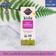อัลเดอร์เบอร์รี่ สำหรับเด็ก 4 ขวบขึ้นไป เพื่อสุขภาพที่ดี Kids Organic Elderberry Immune Syrup 116 ml