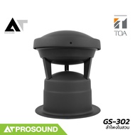 TOA GS-302 Garden Speaker ลำโพงในสวน มาตรฐาน IPX4 กันน้ำและทนทาน สำหรับติดตั้งกลางแจ้ง AT Prosound