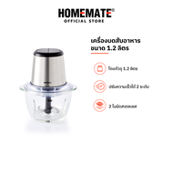 HOMEMATE เครื่องสับอาหารอเนกประสงค์ รุ่น HOM-211101