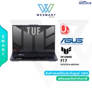 (0%10ด.) Asus Notebook TUF GAMING F17 (FX707ZC4-HX035W) : i7-12700H/Ram 16GB DDR5/SSD512GB/RTX 3050 4GB/17.3"FHD IPS144Hz/Windows11Home/Warranty 2 Year (Onsite Service) + 1 Year (Perfect Warranty)