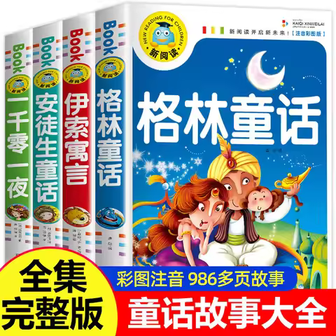 Andersen's Fairy Tales, Grimm's Fairy Tales, Phonetic Version, Aesop's Fables, Extracurricular Books
