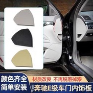 台灣現貨賓士E級前門內飾板車門裝飾板E200/E260喇叭蓋板w211改裝E280