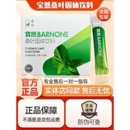 安永宝然桑叶固体饮料小分子蛋白肽粉美极客官方正品Ernst & Young Mulberry Leaf Solid Beverage Small Molecular Protein20260717