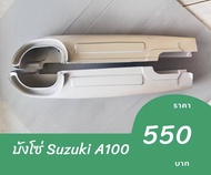 บังโซ่ หุ้มโซ่ Suzuki A100