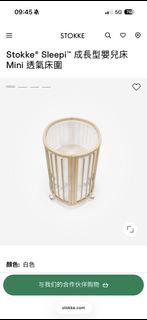 Stokke®Sleepi™成長型嬰兒床 Mini 透氣床圍