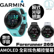 GARMIN - Forerunner 265 GPS智慧心率進階跑智能手錶 [奔放藍]
