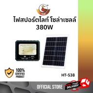 ไฟสปอตไลท์ โซล่าเซลล์ 380W/650W/850W/1400W/1800W รุ่น HT-53856558551405180 ไฟโซล่าและแผงโซล่า กันน้