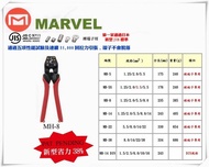 【台北益昌】日本電工第一品牌 MARVEL 新型省力38% 壓著鉗 壓接鉗 MH-8